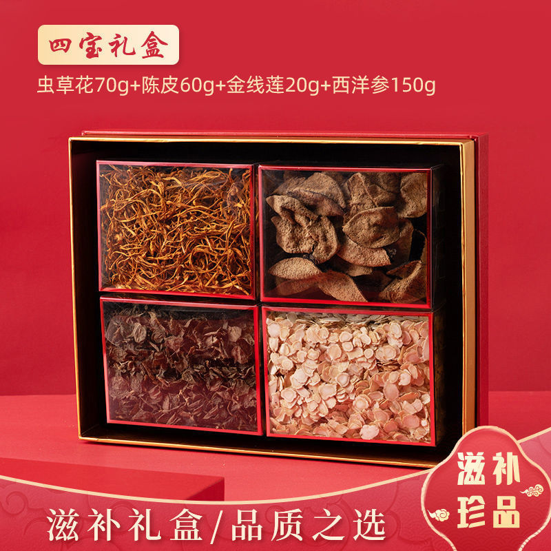 鳕鱼胶黑枸杞陈皮滋补礼品送礼组合中药材礼包