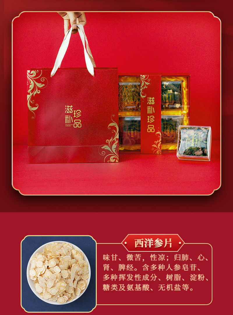 西洋参羊肚菌灵芝鹿茸片黑枸杞滋补中药送礼盒中药材礼包