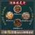 活络效灵丹当归15克丹参15克乳香15克没药15原材料新