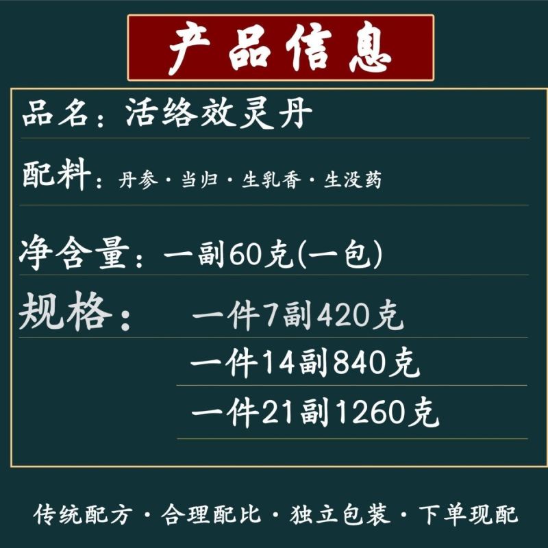 活络效灵丹当归15克丹参15克乳香15克没药15原材料新