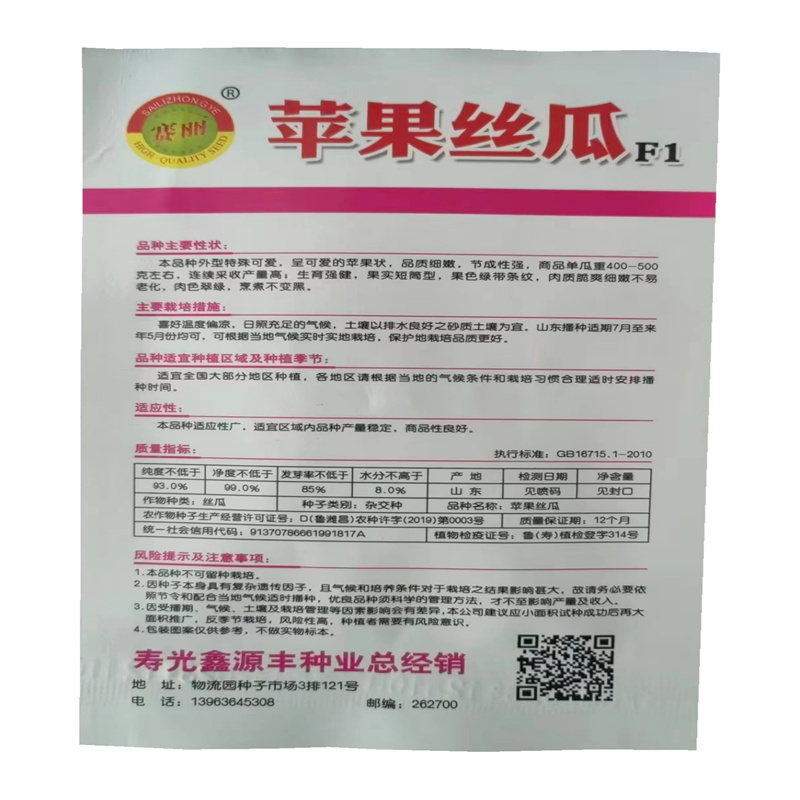 苹果丝瓜种子高产肉丝瓜种子果实短筒型台湾苹果丝瓜种子
