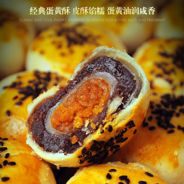蛋黄酥