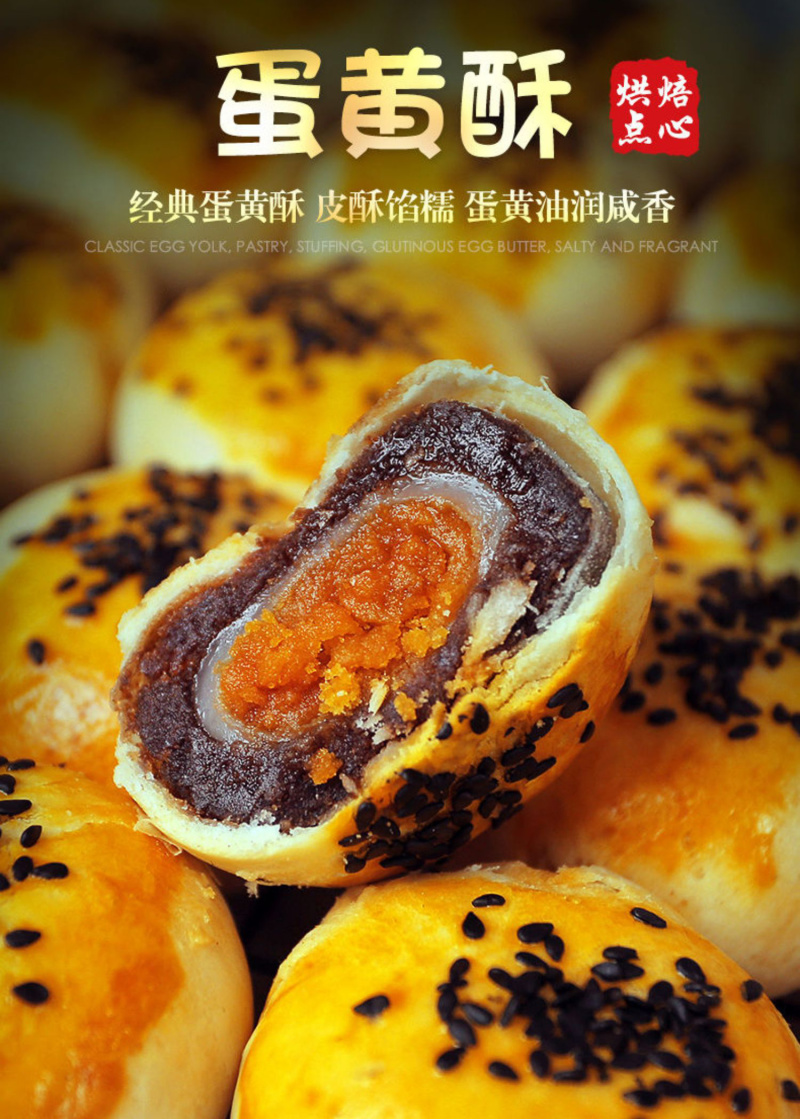 蛋黄酥