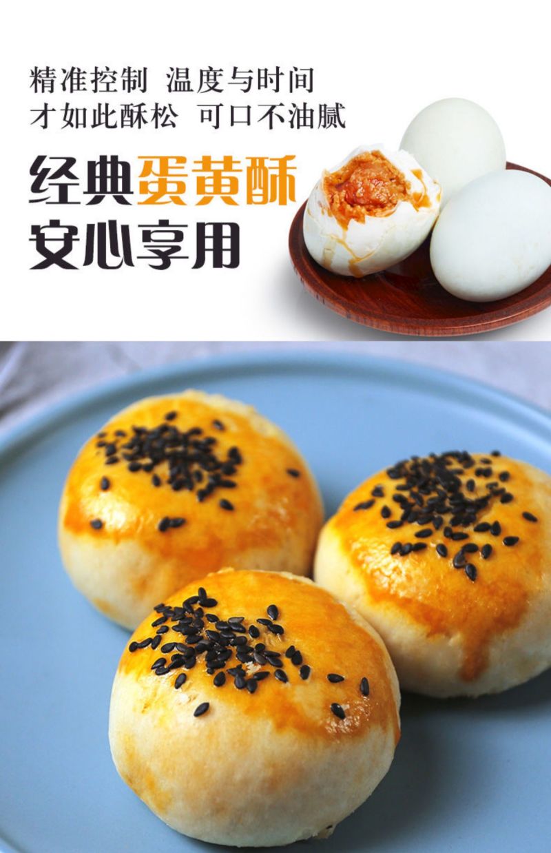 蛋黄酥