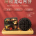 阿胶五仁流心月饼