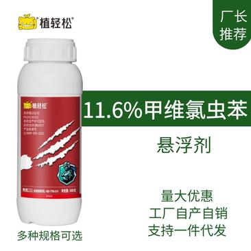 植轻松11.6%甲维氯虫苯蔬菜水稻稻纵卷叶螟菜青虫