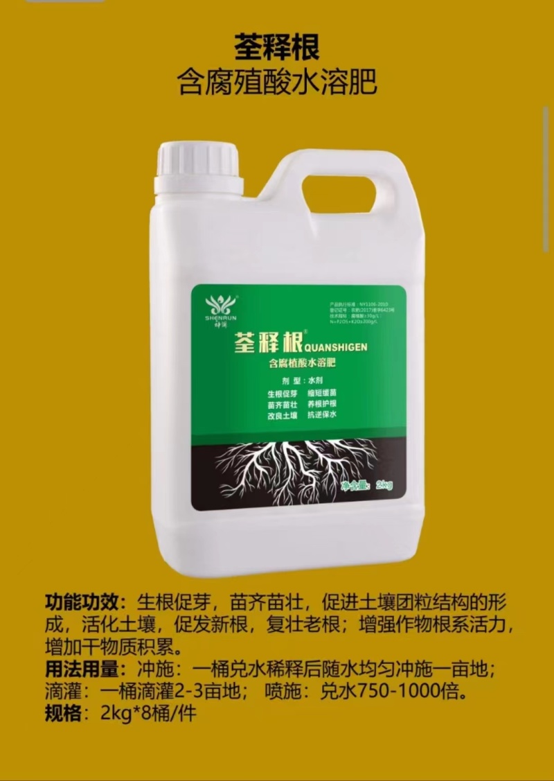 荃释根