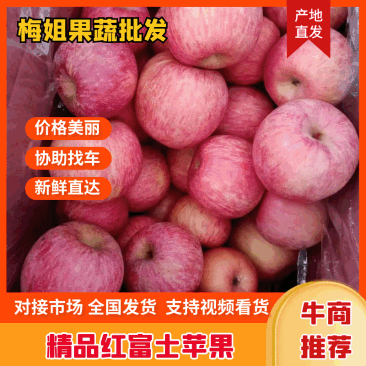 【精品】河南红富士苹果条红拉丝果片红全红规格齐全库存量大