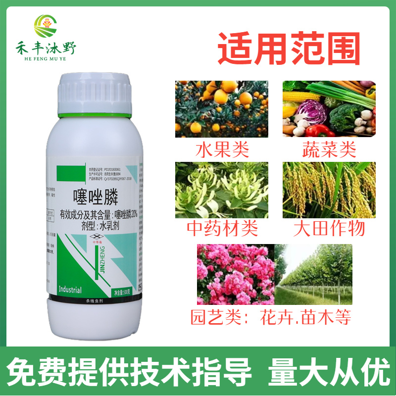 20%噻唑膦根结线虫防治专用药