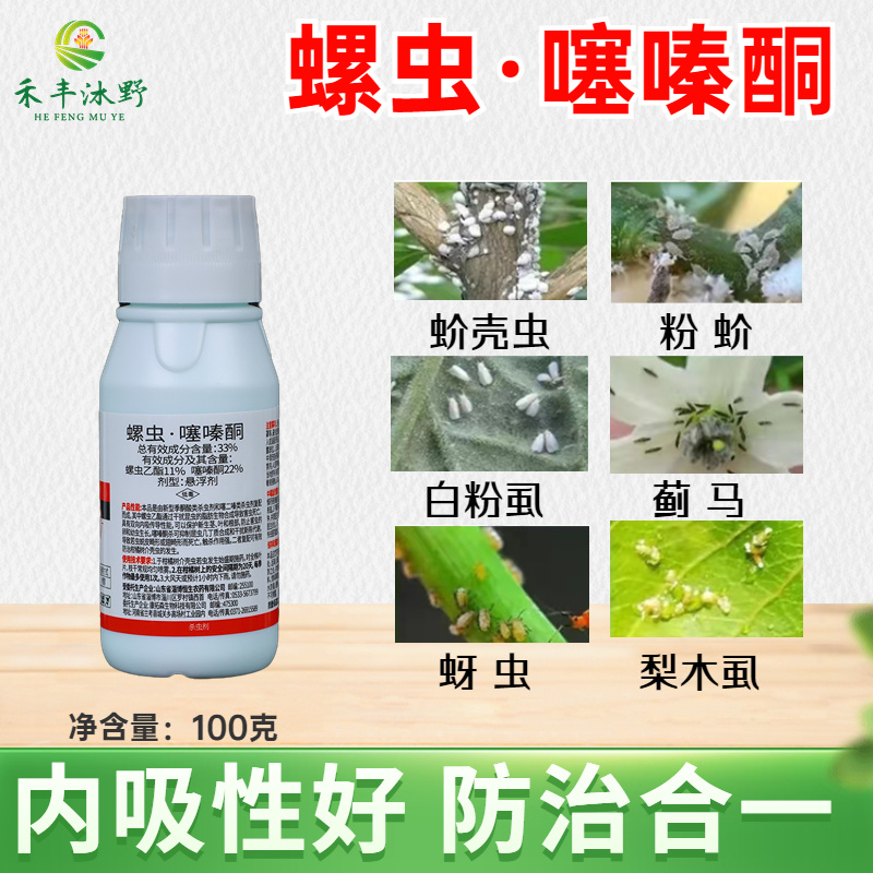 螺虫噻嗪酮农药果树花卉介壳虫蓟马低毒杀虫剂蚧壳虫专用