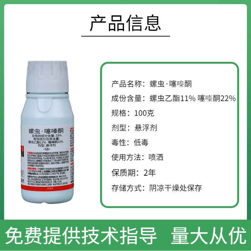 螺虫噻嗪酮农药果树花卉介壳虫蓟马低毒杀虫剂蚧壳虫专用