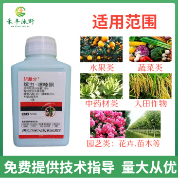 螺虫噻嗪酮农药果树花卉介壳虫蓟马低毒杀虫剂蚧壳虫专用