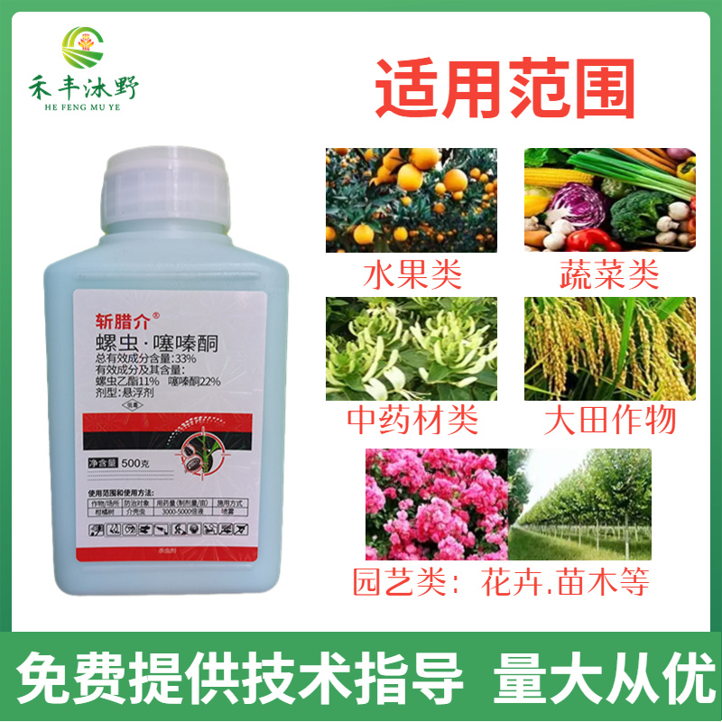 螺虫噻嗪酮农药果树花卉介壳虫蓟马低毒杀虫剂蚧壳虫专用