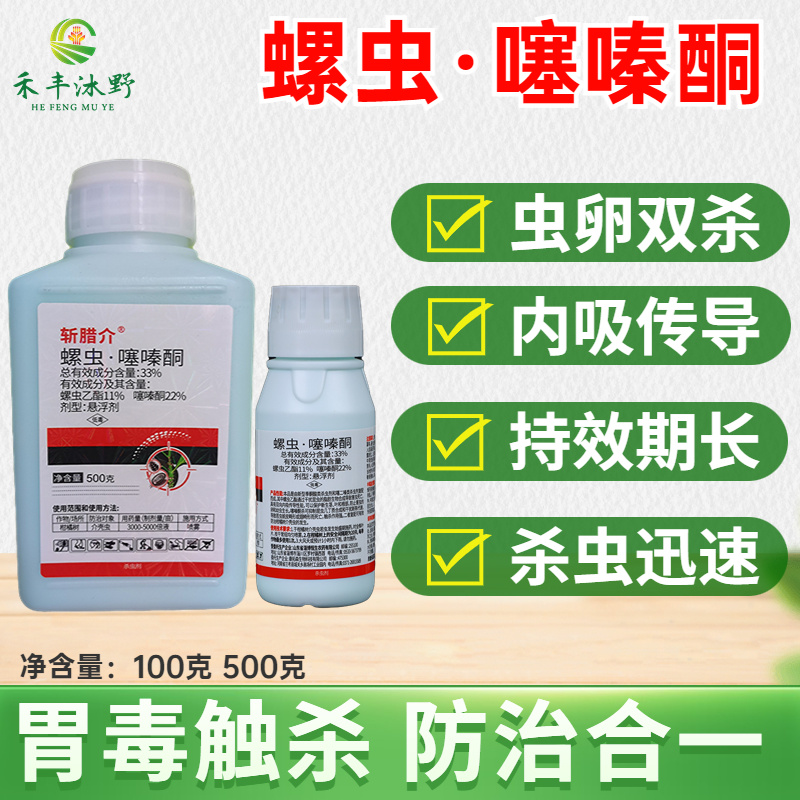 螺虫噻嗪酮农药果树花卉介壳虫蓟马低毒杀虫剂蚧壳虫专用