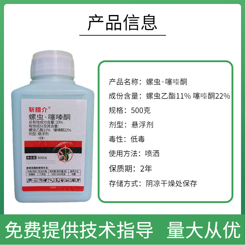 螺虫噻嗪酮农药果树花卉介壳虫蓟马低毒杀虫剂蚧壳虫专用