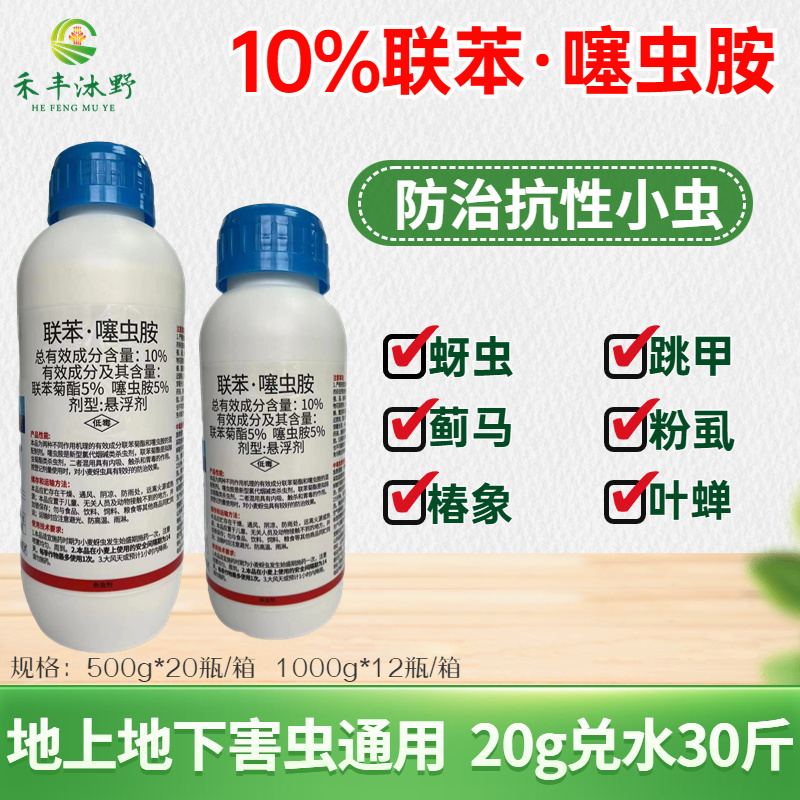 联苯噻虫胺10%杀虫剂蓟马蚜虫跳甲地下害虫等通用花卉