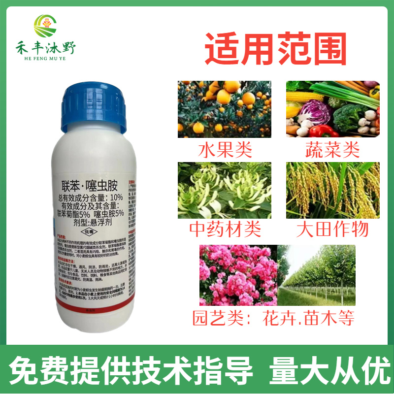 联苯噻虫胺10%杀虫剂蓟马蚜虫跳甲地下害虫等通用花卉