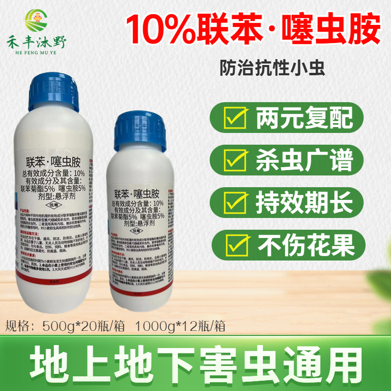 联苯噻虫胺10%杀虫剂蓟马蚜虫跳甲地下害虫等通用花卉