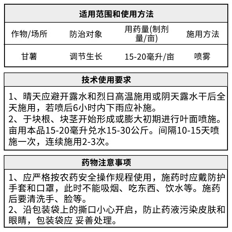 重庆诺意渝傲氯化胆碱甘薯调节生长专用农药植物生长调节剂