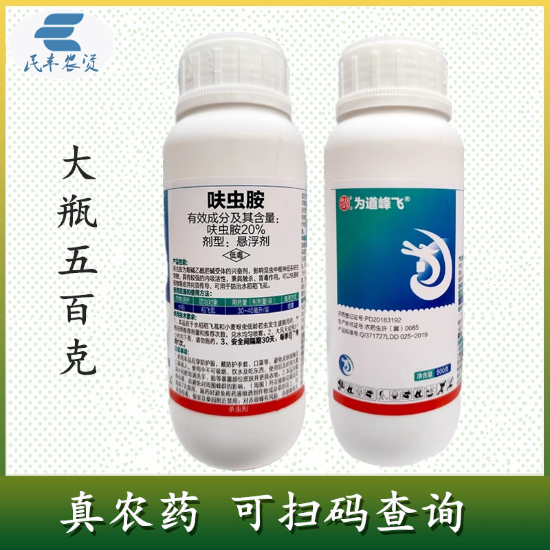 20%呋虫胺悬浮剂呋虫安呋虫咹呋虫铵水稻稻飞虱杀虫剂为