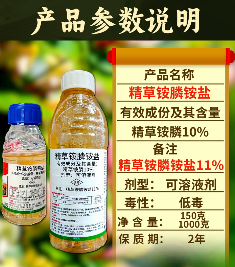 11%精草铵膦铵盐高浓度除草剂果园荒地非耕地除杂草