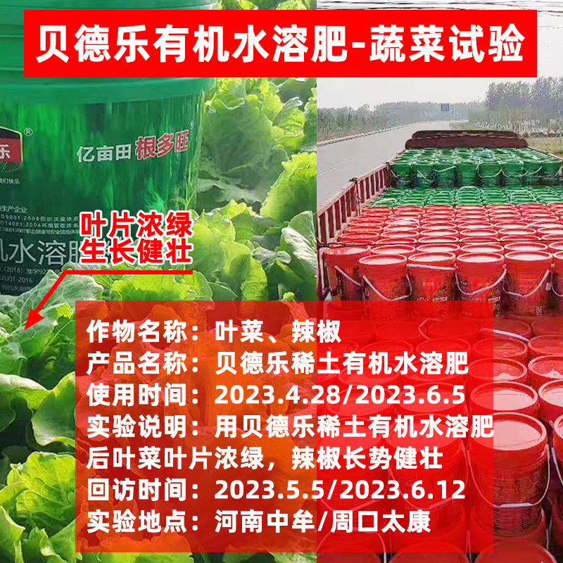 贝德乐根多旺有机水溶肥料生根爆根改良土壤