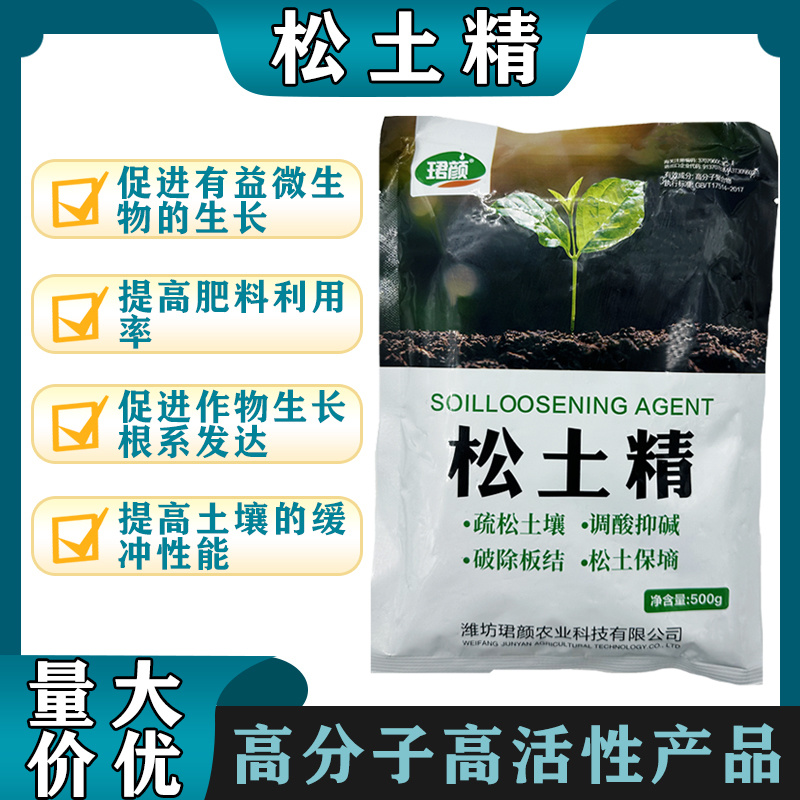 寿光松土精水溶叶面肥土壤破除板结土壤活化剂