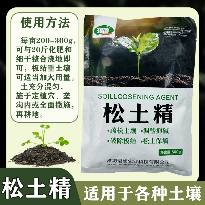 寿光松土精水溶叶面肥土壤破除板结土壤活化剂