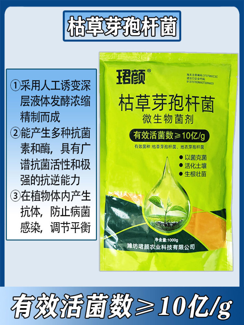 枯草芽孢杆菌生根壮苗防病抗病增产增收通用