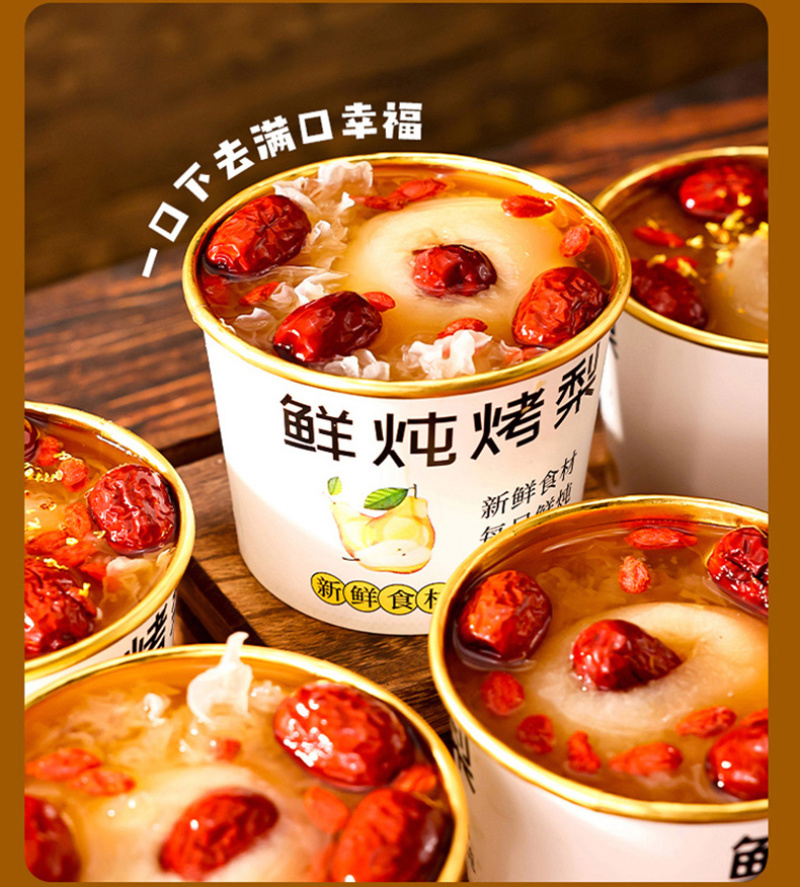 冰糖烤梨摆摊商用网红小吊梨汤银耳羹奶茶原料水果罐头