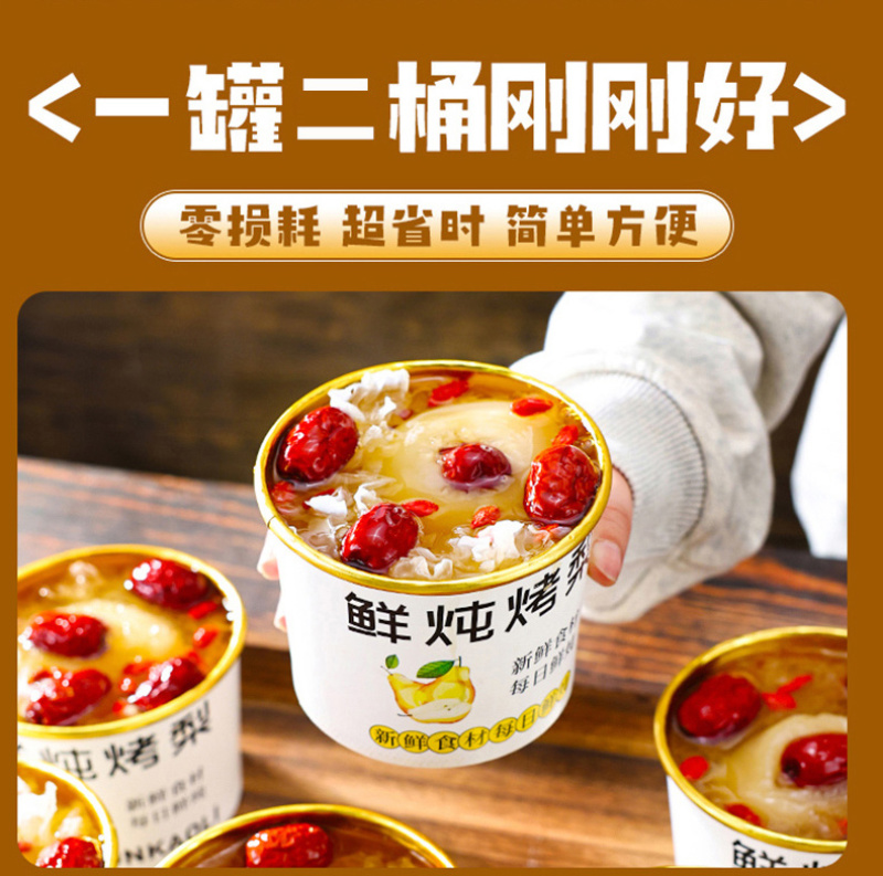 冰糖烤梨摆摊商用网红小吊梨汤银耳羹奶茶原料水果罐头