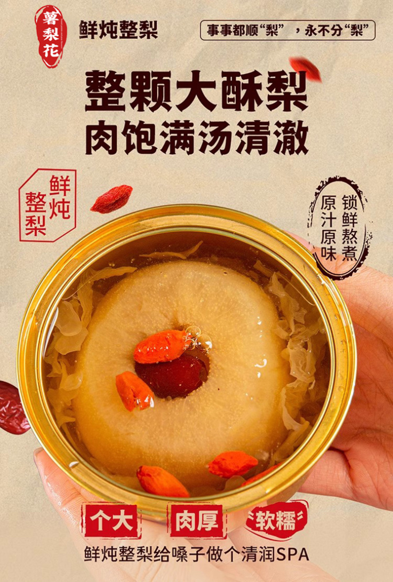 小碗梨烤梨整颗冰糖炖雪梨奶茶店银耳羹水果罐头开罐即食