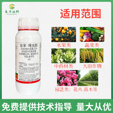 20%联苯噻虫胺地上地下害虫通用杀虫剂