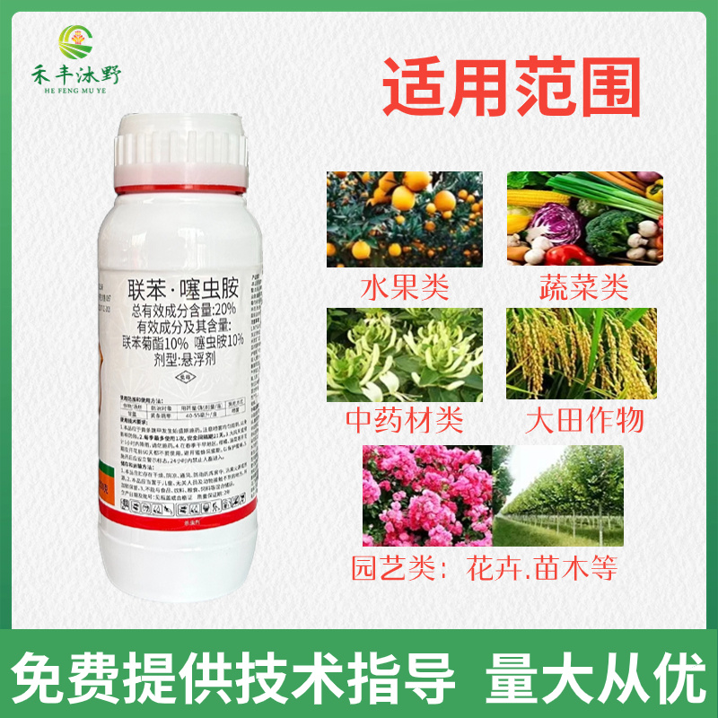 20%联苯噻虫胺地上地下害虫通用杀虫剂