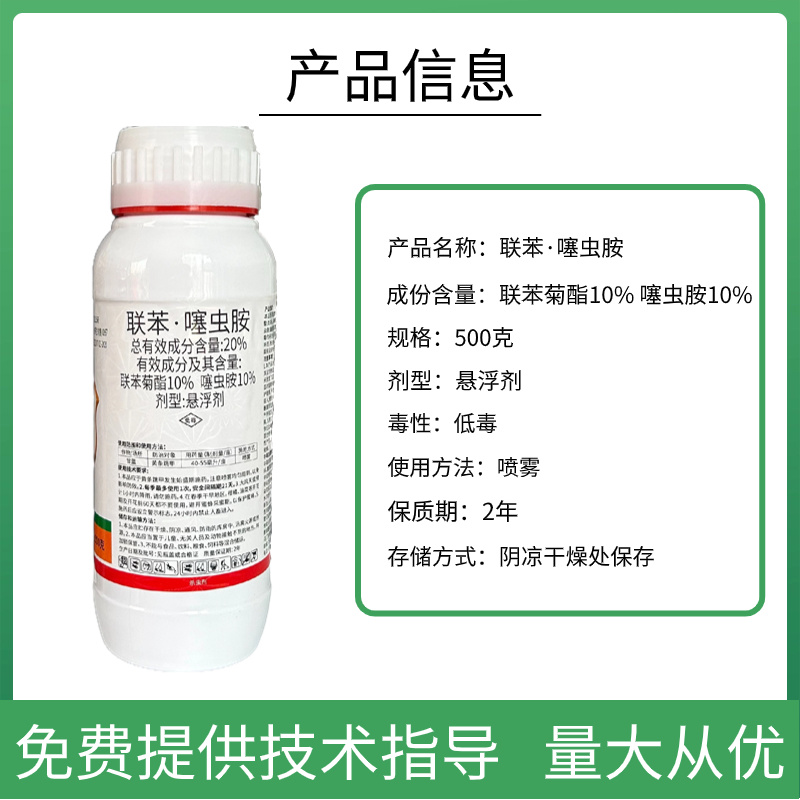 20%联苯噻虫胺地上地下害虫通用杀虫剂