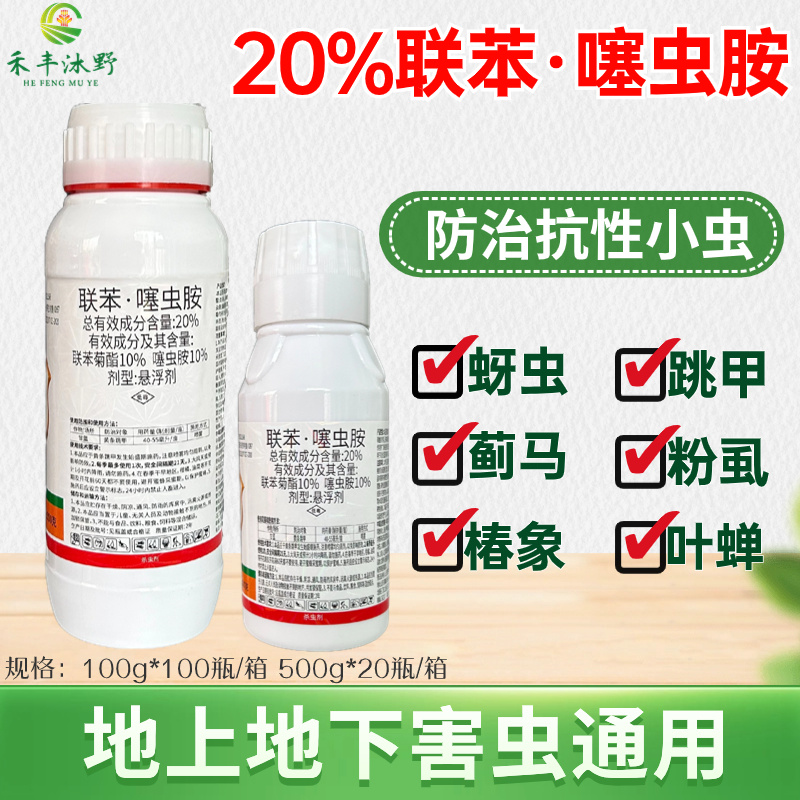 20%联苯噻虫胺地上地下害虫通用杀虫剂