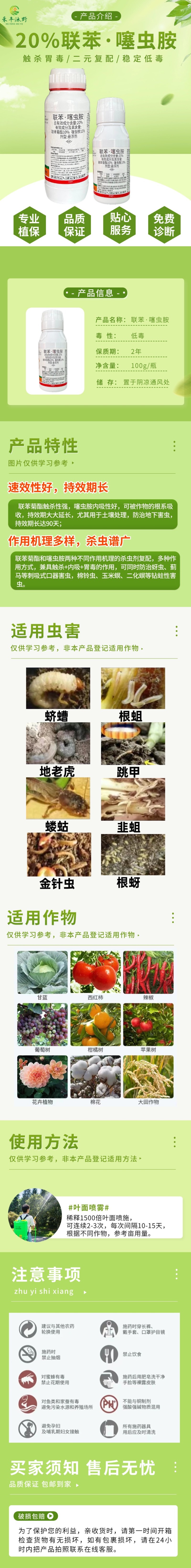 20%联苯噻虫胺地上地下害虫通用杀虫剂