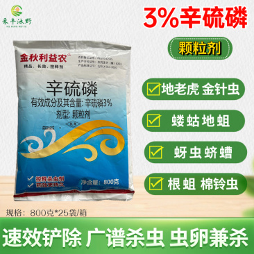 辛硫磷颗粒剂专杀地下害虫蝼蛄蛴螬地老虎地蛆等