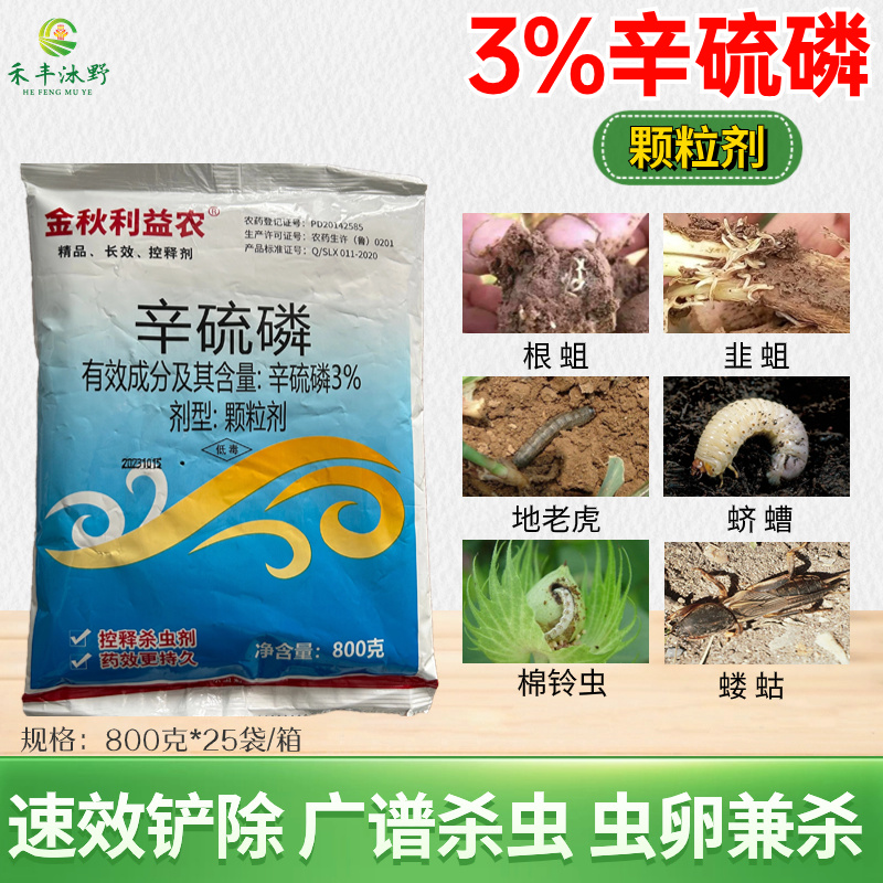 辛硫磷颗粒剂专杀地下害虫蝼蛄蛴螬地老虎地蛆等