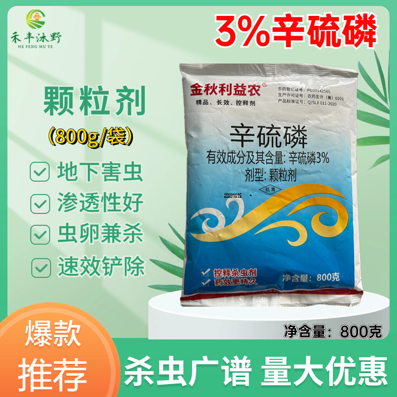 辛硫磷颗粒剂专杀地下害虫蝼蛄蛴螬地老虎地蛆等