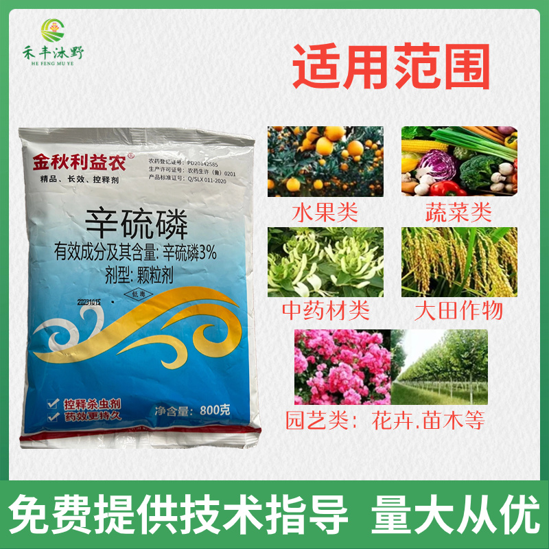 辛硫磷颗粒剂专杀地下害虫蝼蛄蛴螬地老虎地蛆等