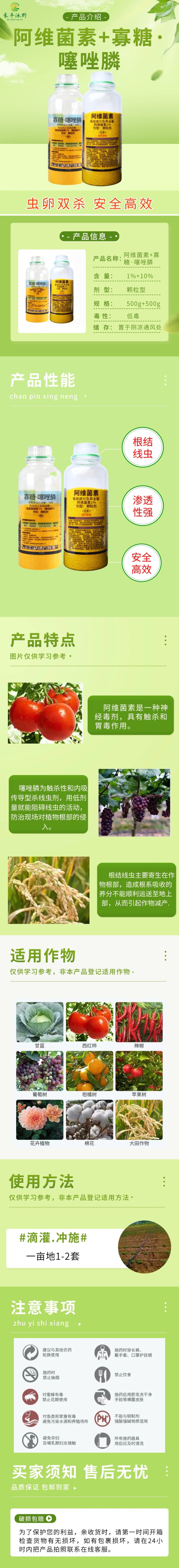 阿维菌素寡糖噻唑膦套装防治根结线虫