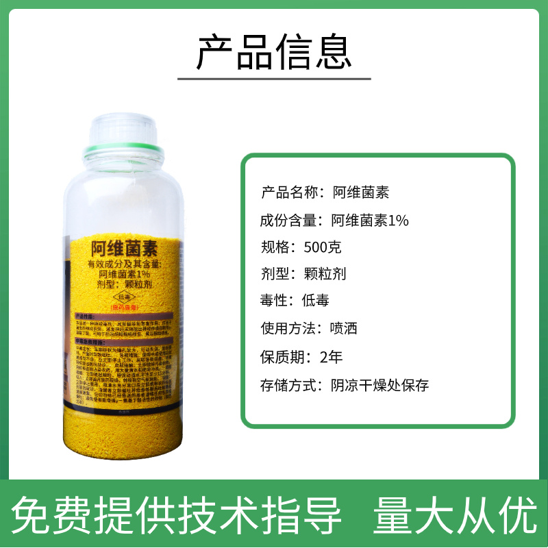 阿维菌素寡糖噻唑膦套装防治根结线虫