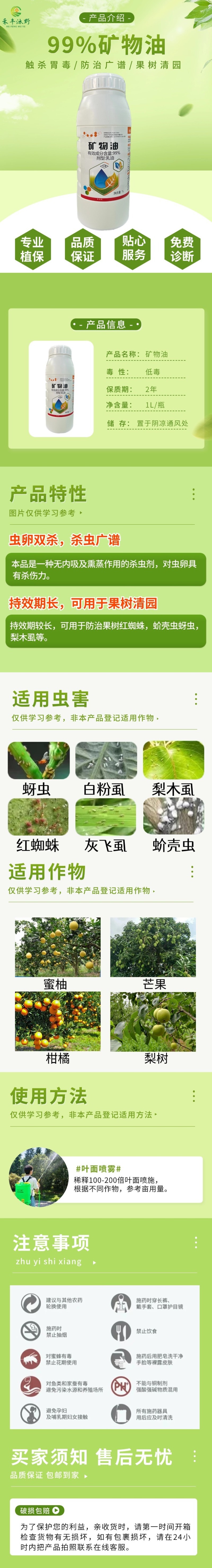 99%矿物油杀虫剂杀卵杀虫杀螨果树清园
