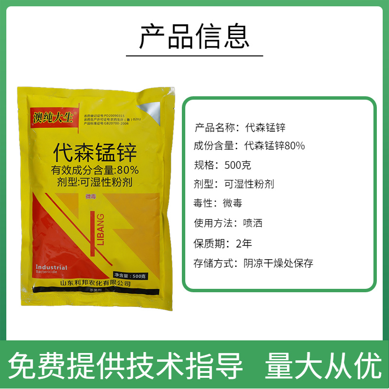 澳纯大生80%代森锰锌可湿性粉剂