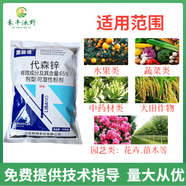 施普德杀菌剂65%代森锌早疫病炭疽病叶斑病黑斑病煤污病等
