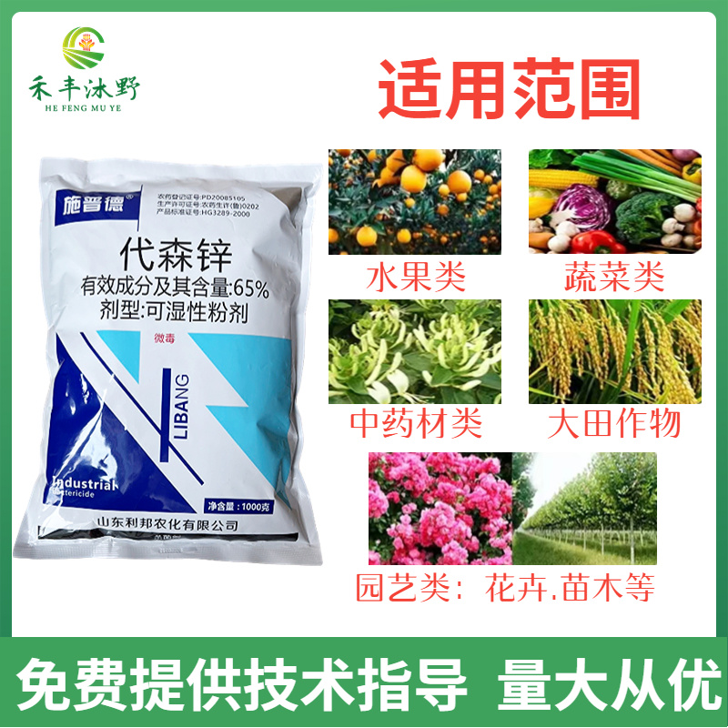 施普德杀菌剂65%代森锌早疫病炭疽病叶斑病黑斑病煤污病等