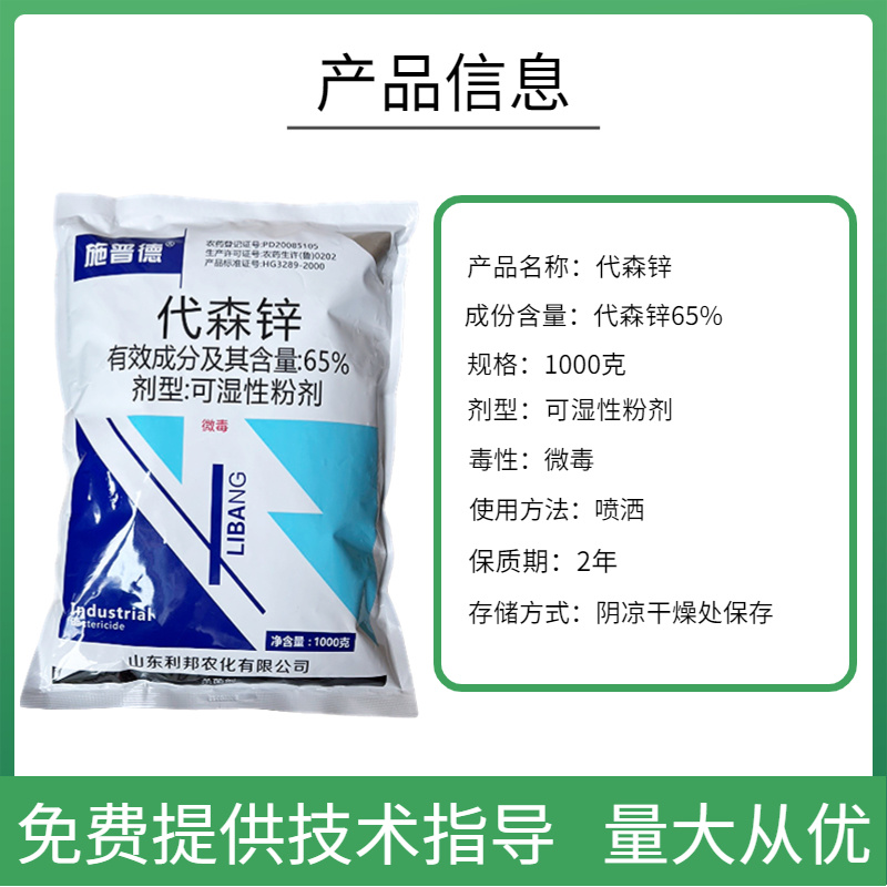 施普德杀菌剂65%代森锌早疫病炭疽病叶斑病黑斑病煤污病等
