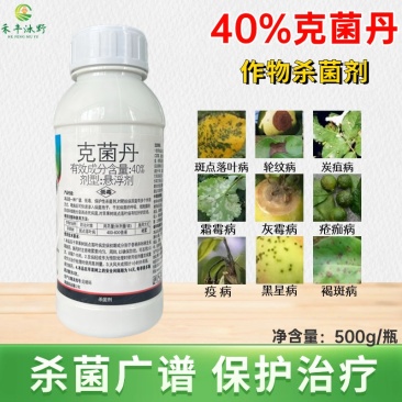 果优40%克菌丹杀菌剂斑点落叶病轮纹病树脂等真菌性病害