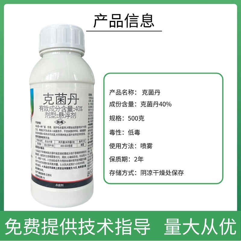 果优40%克菌丹杀菌剂斑点落叶病轮纹病树脂等真菌性病害